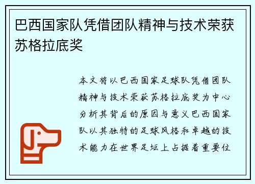 巴西国家队凭借团队精神与技术荣获苏格拉底奖