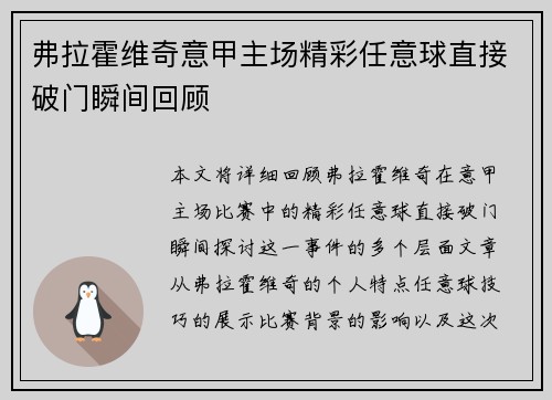 弗拉霍维奇意甲主场精彩任意球直接破门瞬间回顾 弗拉霍维奇意甲主场精彩任意球直接破门瞬间回顾