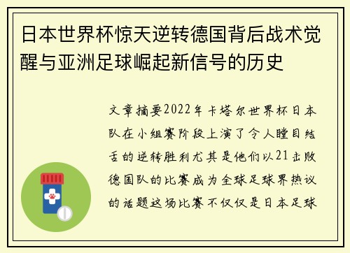 日本世界杯惊天逆转德国背后战术觉醒与亚洲足球崛起新信号的历史