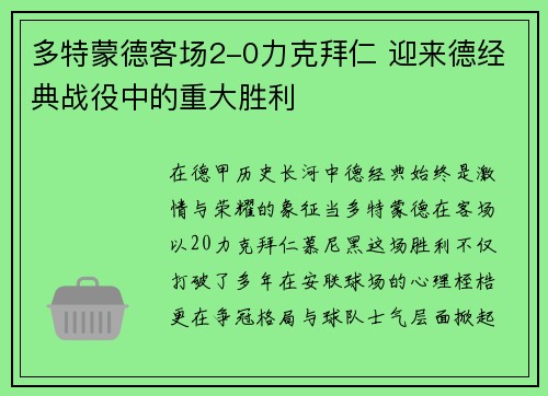 多特蒙德客场2-0力克拜仁 迎来德经典战役中的重大胜利 多特蒙德客场2-0力克拜仁 迎来德经典战役中的重大胜利